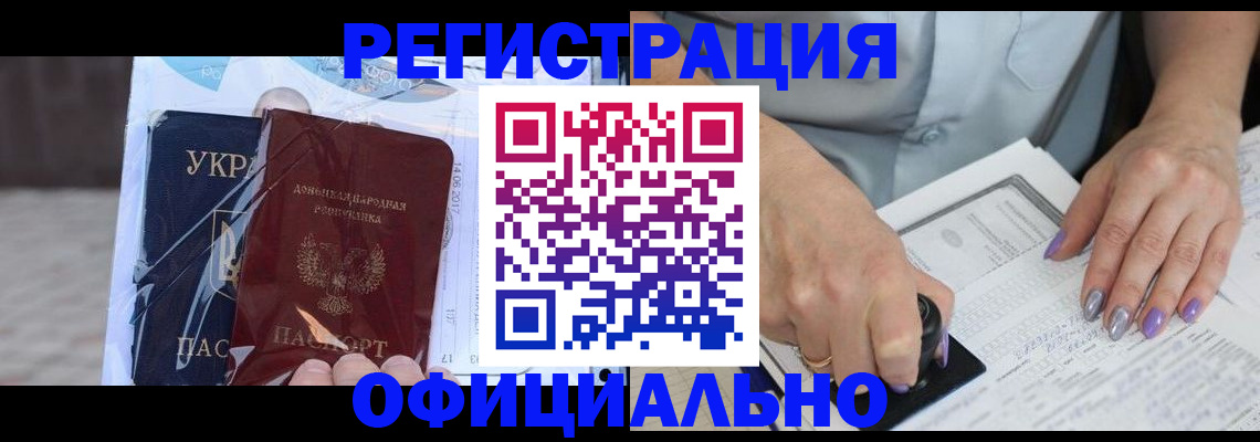 прописка для работы в Камызяке